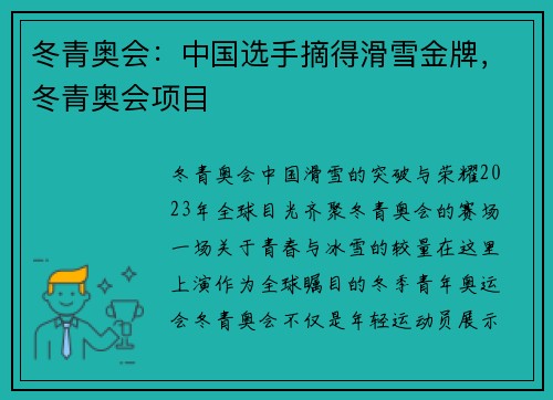 冬青奥会：中国选手摘得滑雪金牌，冬青奥会项目