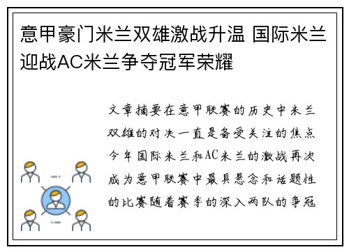 意甲豪门米兰双雄激战升温 国际米兰迎战AC米兰争夺冠军荣耀