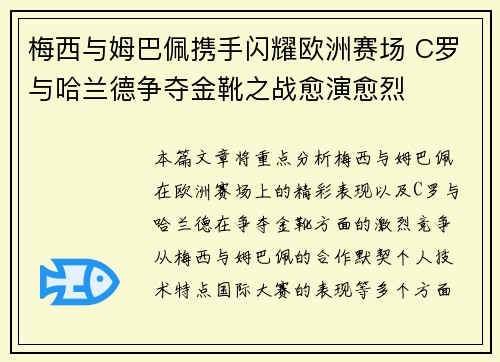 梅西与姆巴佩携手闪耀欧洲赛场 C罗与哈兰德争夺金靴之战愈演愈烈