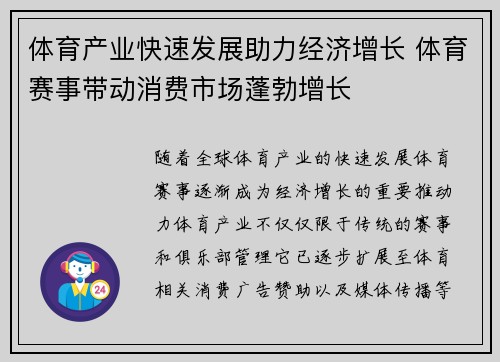 体育产业快速发展助力经济增长 体育赛事带动消费市场蓬勃增长