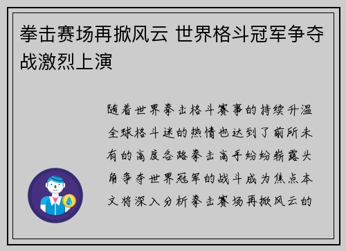拳击赛场再掀风云 世界格斗冠军争夺战激烈上演