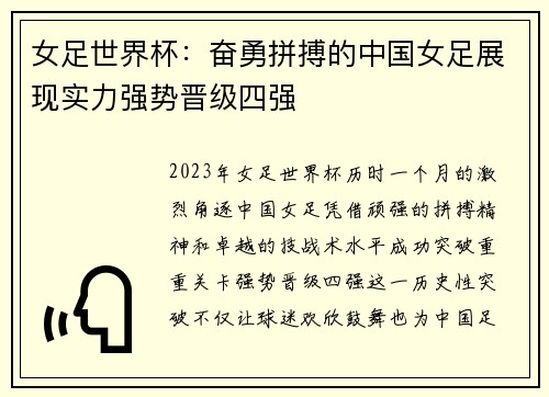 女足世界杯：奋勇拼搏的中国女足展现实力强势晋级四强