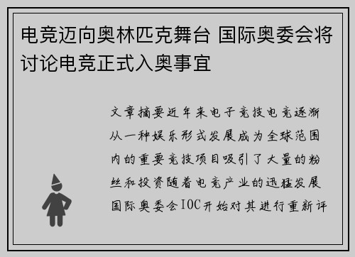 电竞迈向奥林匹克舞台 国际奥委会将讨论电竞正式入奥事宜