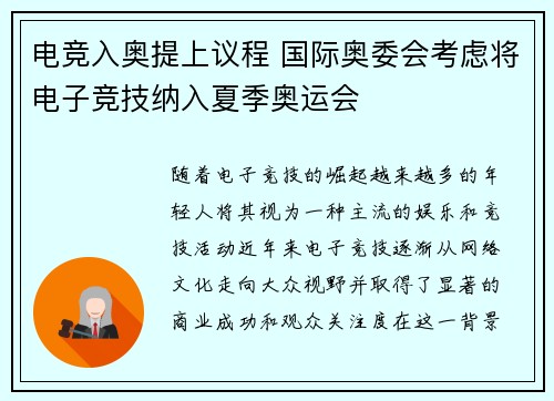 电竞入奥提上议程 国际奥委会考虑将电子竞技纳入夏季奥运会